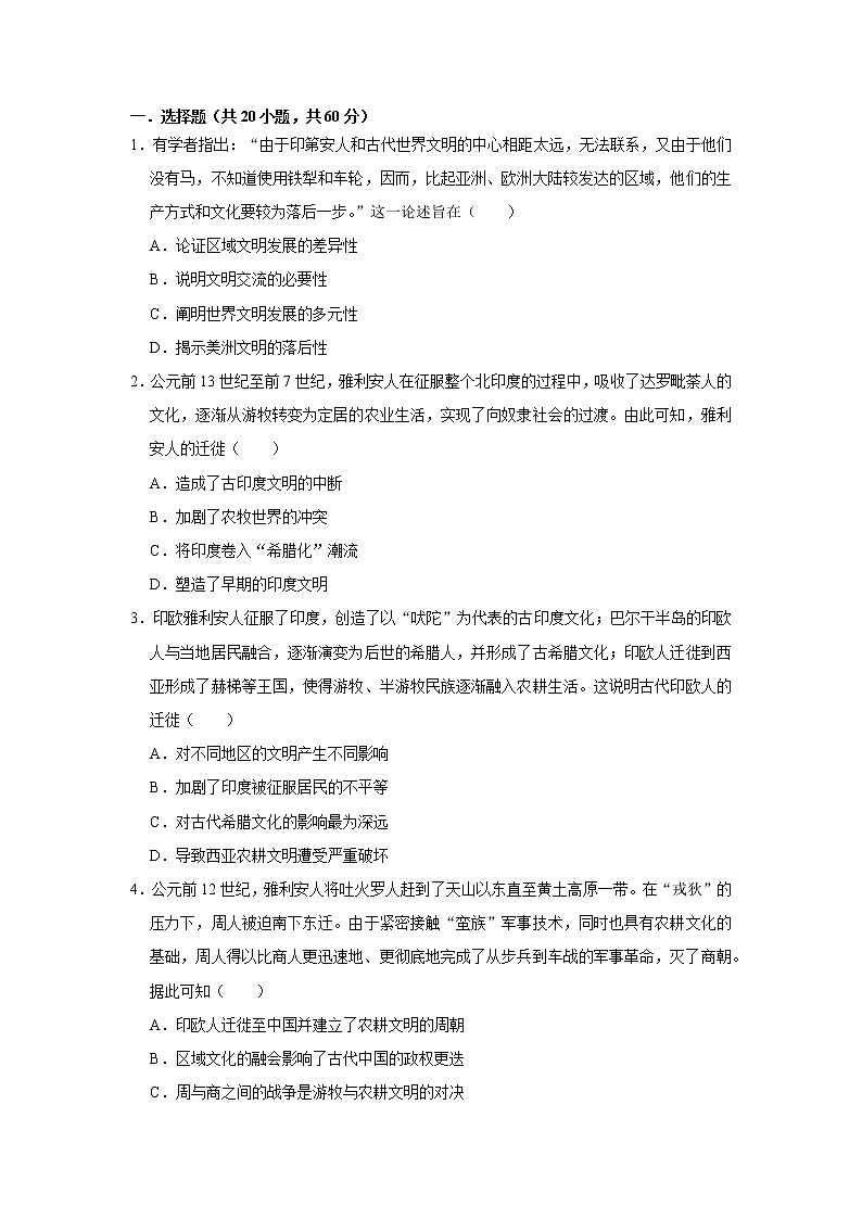 第六课 古代人类的迁徙和区域文化的形成练习题01
