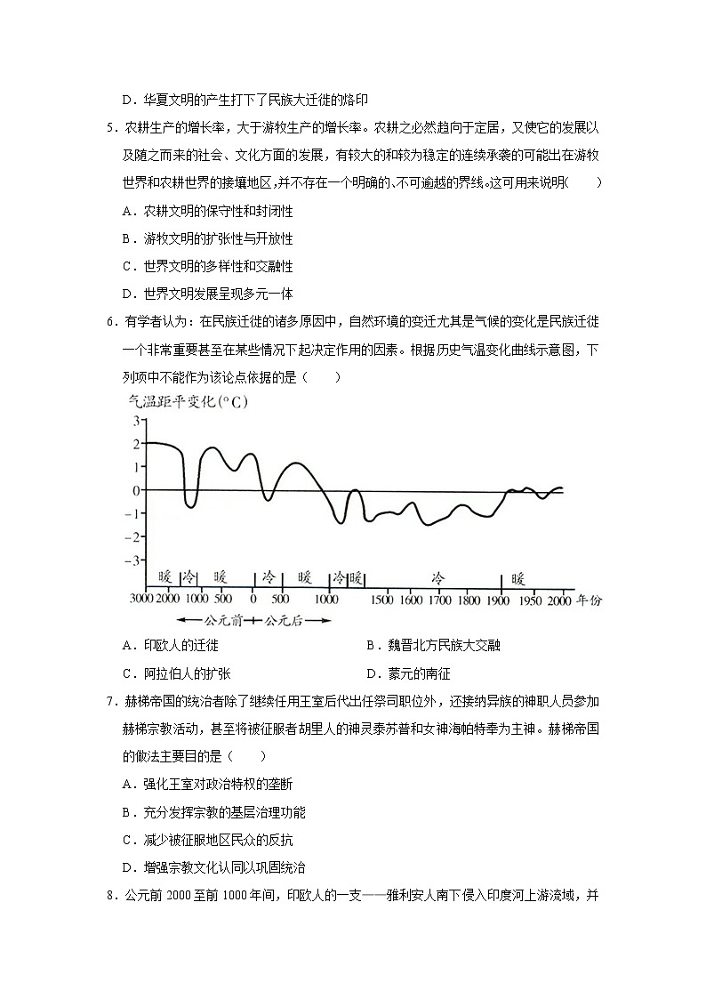 第六课 古代人类的迁徙和区域文化的形成练习题02