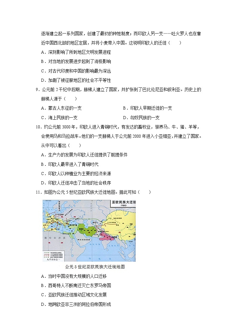 第六课 古代人类的迁徙和区域文化的形成练习题03