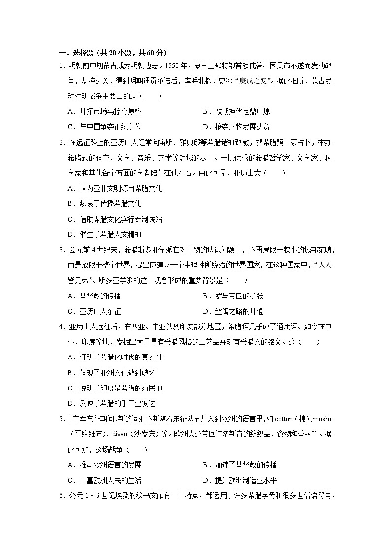 第十一课 古代战争与地域文化的演变练习题01