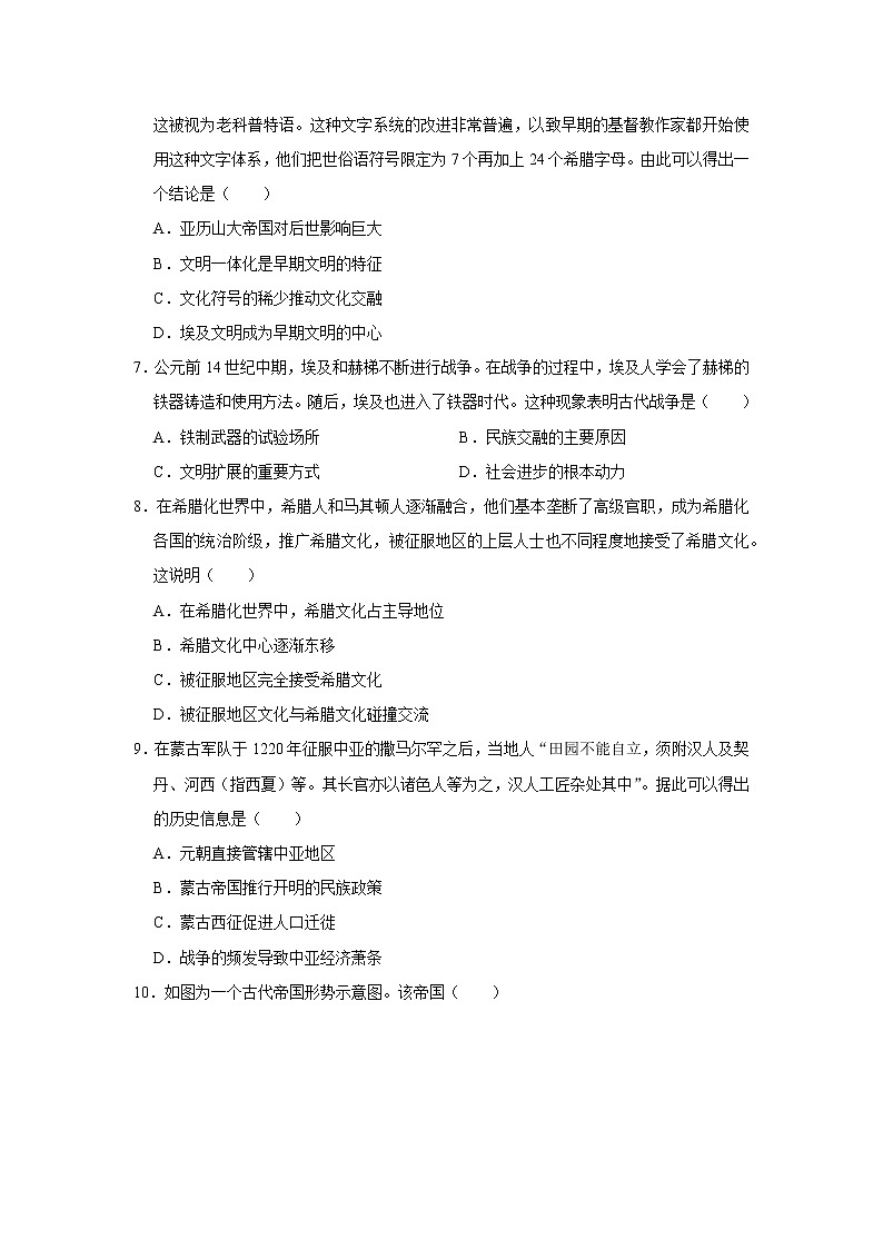 第十一课 古代战争与地域文化的演变练习题02