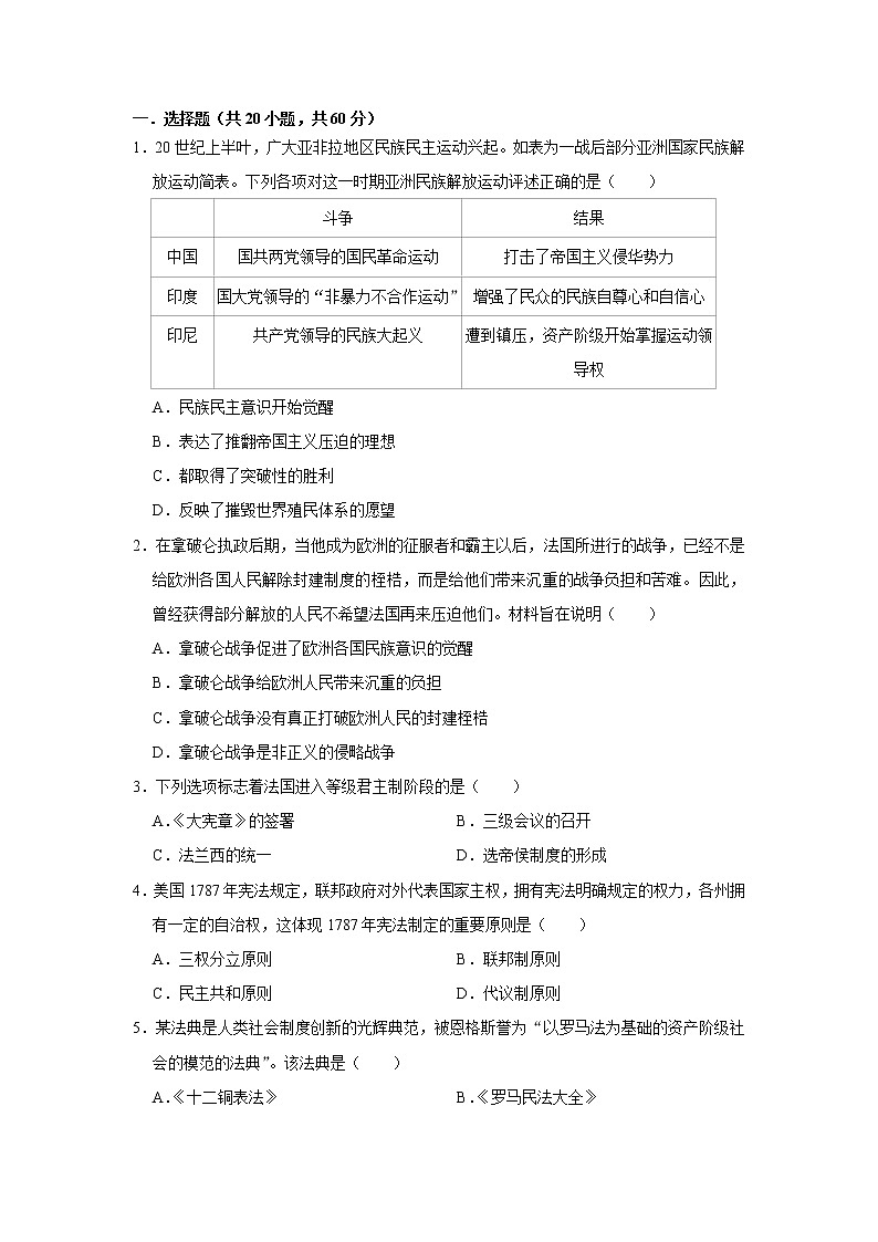 第十二课 近代战争与西方文化的扩张练习题第1页