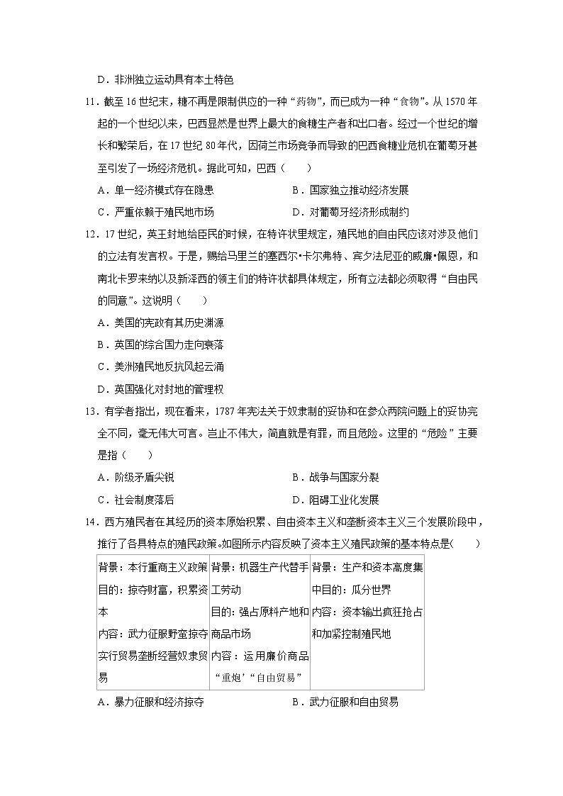第十二课 近代战争与西方文化的扩张练习题第3页