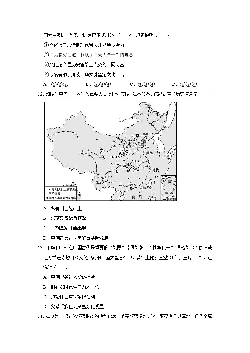 第十五课 文化遗产：全人类共同的财富练习题03