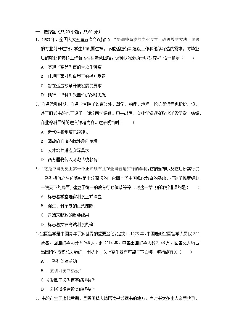 第十四课 文化传承的多种载体及其发展练习题01