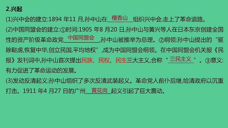 2022-2023学年高中历史统编版2019必修中外历史纲要上册第六单元 辛亥革命与中华民国的建立 单元课件第5页