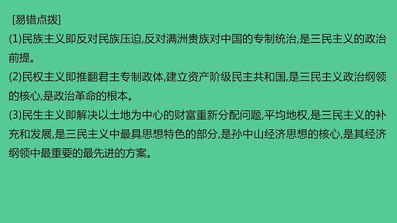 2022-2023学年高中历史统编版2019必修中外历史纲要上册第六单元 辛亥革命与中华民国的建立 单元课件第6页