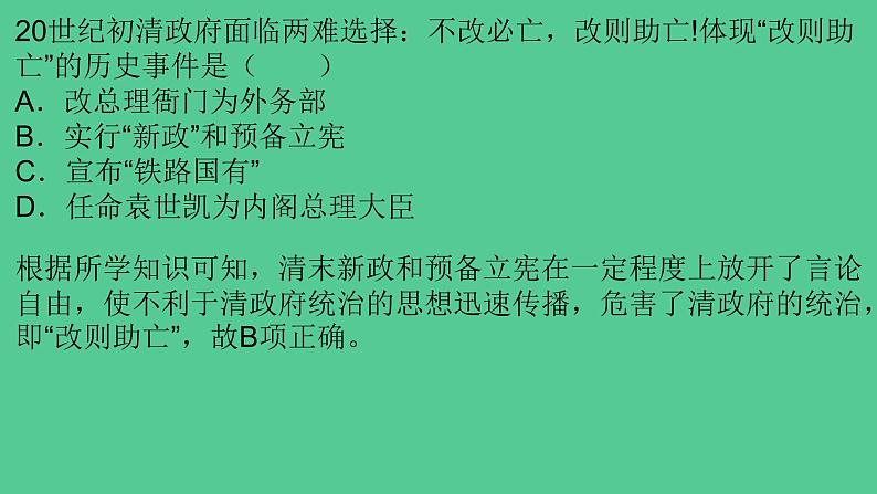 2022-2023学年高中历史统编版2019必修中外历史纲要上册第六单元 辛亥革命与中华民国的建立 单元课件第7页