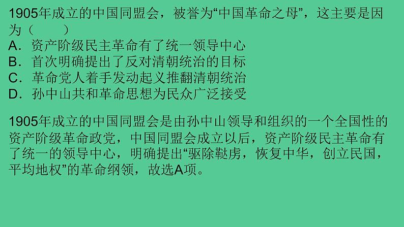 2022-2023学年高中历史统编版2019必修中外历史纲要上册第六单元 辛亥革命与中华民国的建立 单元课件第8页