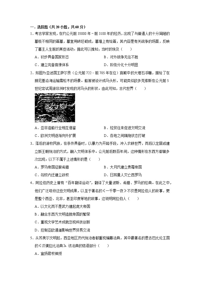 第三课 古代西亚、非洲文化练习题01