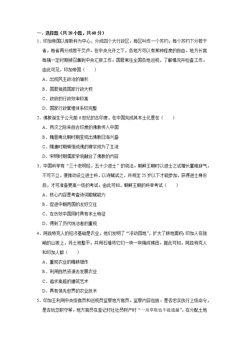 第五课 南亚、东亚与美洲的文化练习题01