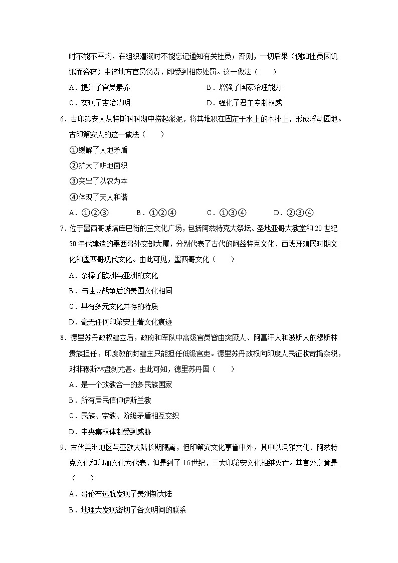 第五课 南亚、东亚与美洲的文化练习题02