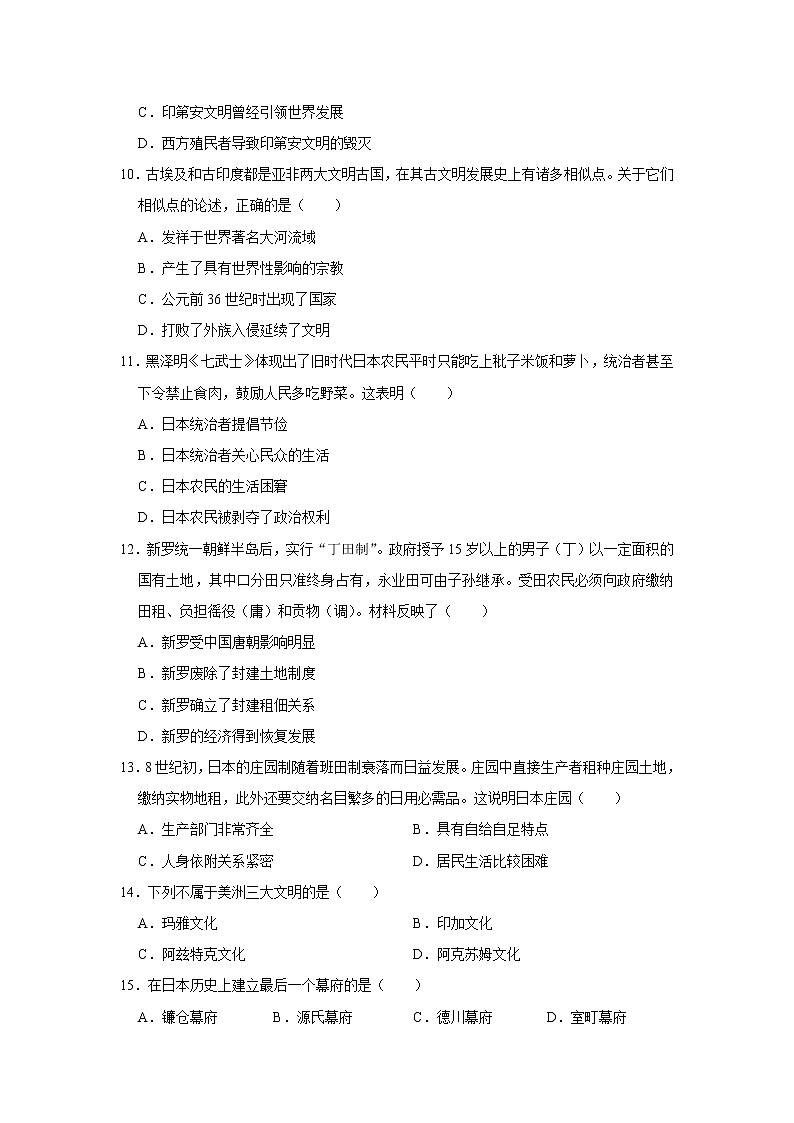 第五课 南亚、东亚与美洲的文化练习题03
