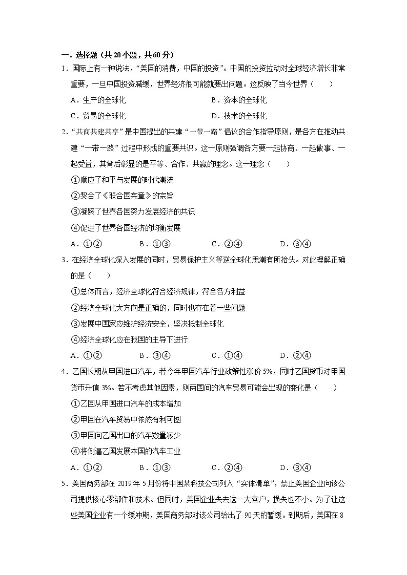 第三单元 人口迁徙、文化交融与认同练习题01