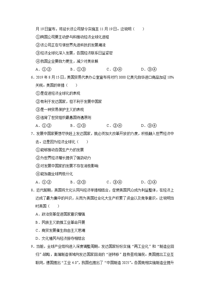 第三单元 人口迁徙、文化交融与认同练习题02