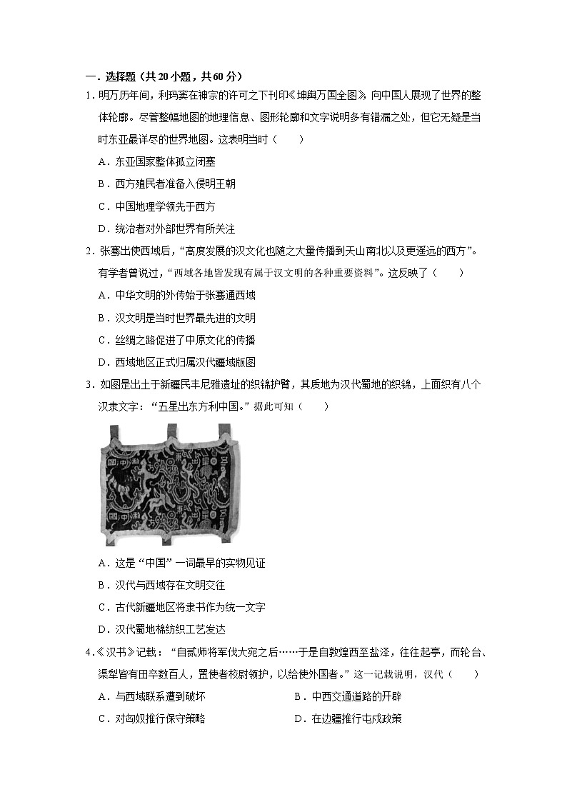 第九课 古代的商路、贸易与文化交流练习题01