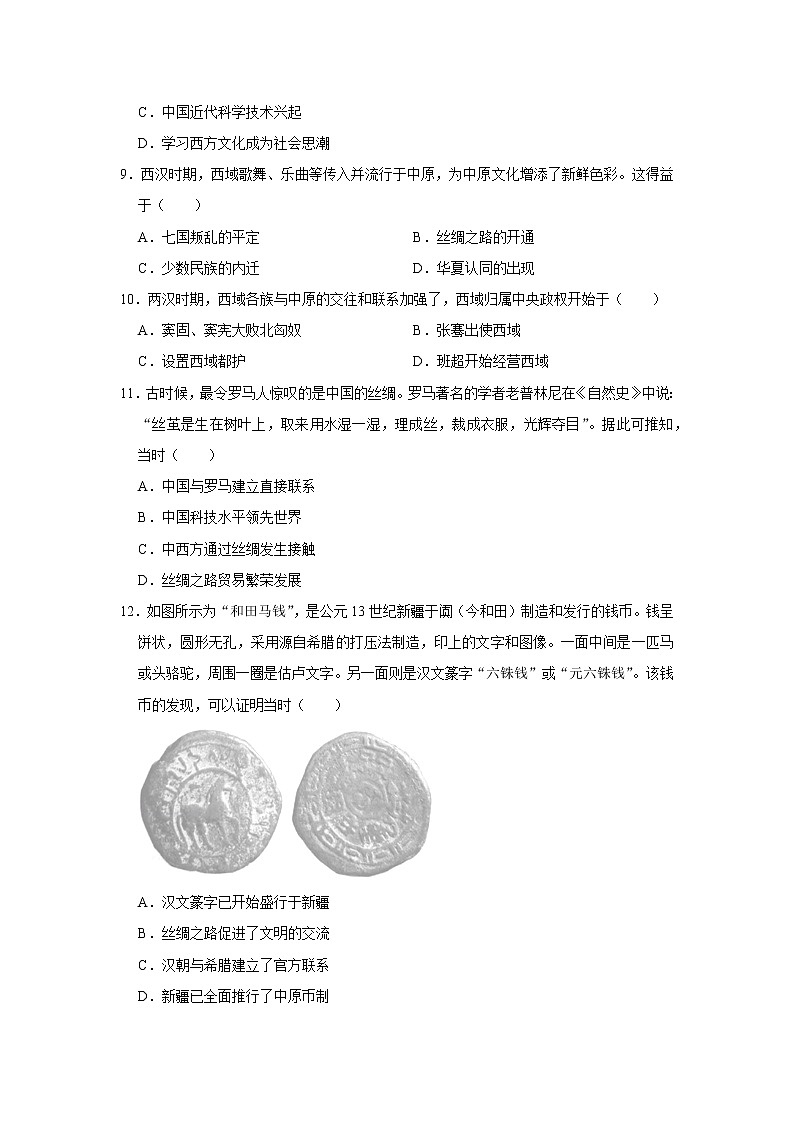 第九课 古代的商路、贸易与文化交流练习题03