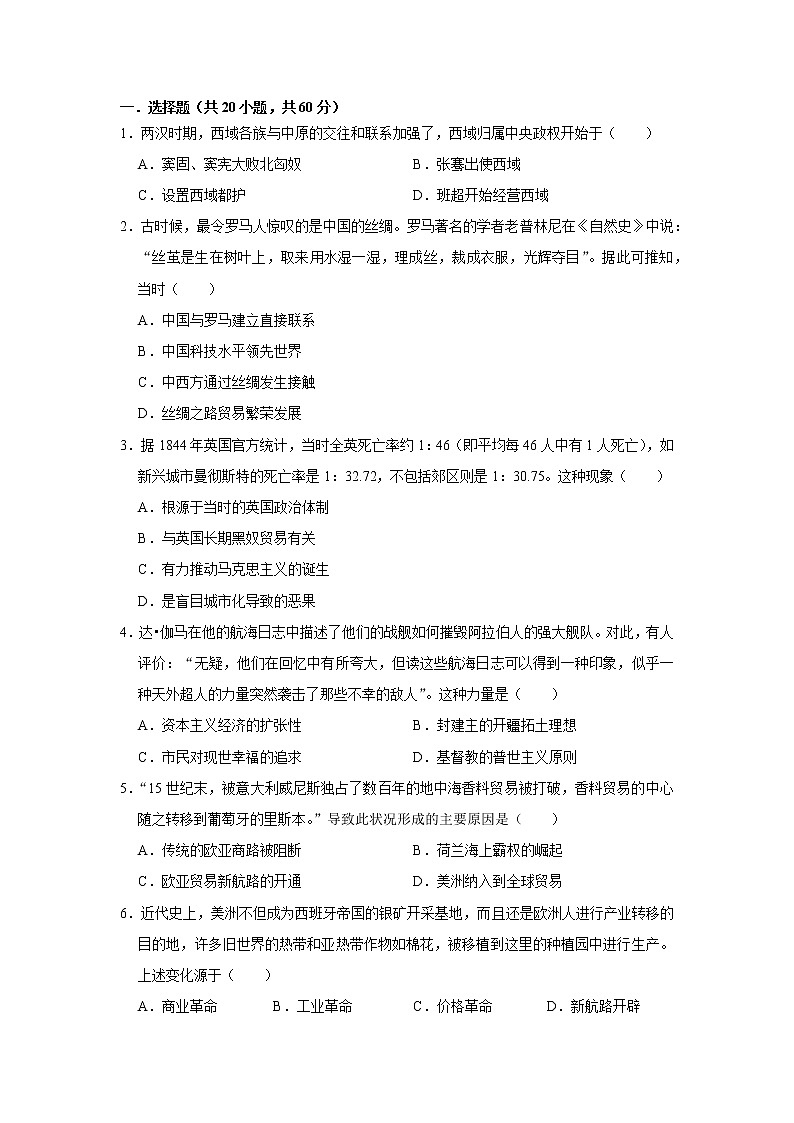 第四单元 商路、贸易与文化交流练习题01