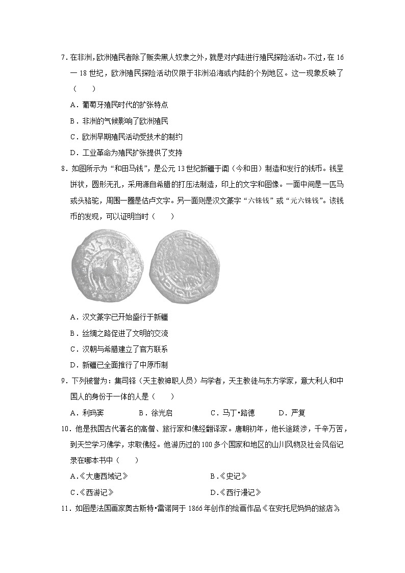 第四单元 商路、贸易与文化交流练习题02