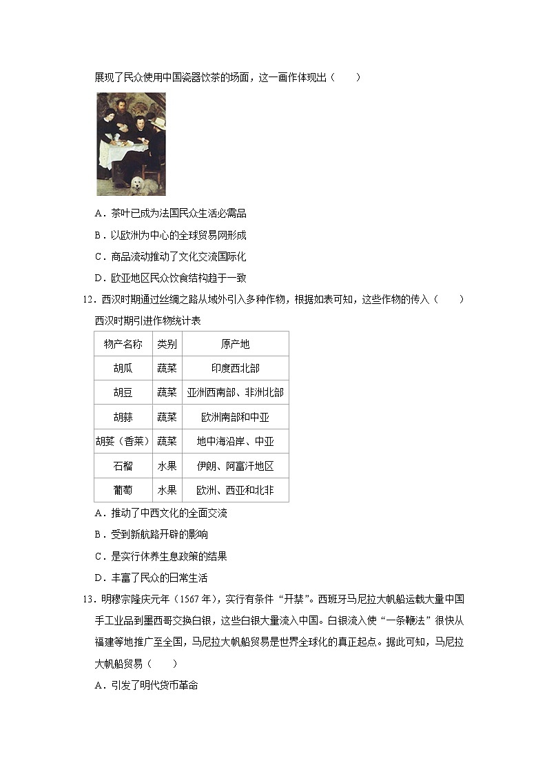 第四单元 商路、贸易与文化交流练习题03