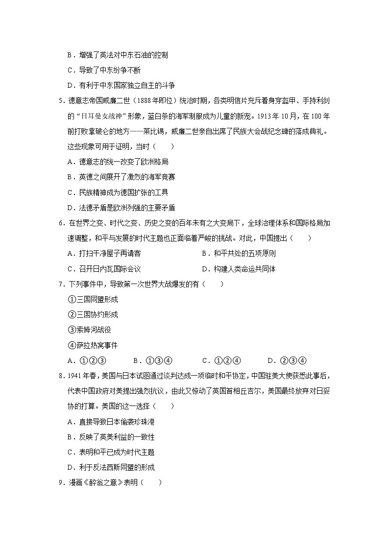 第十三课 现代战争与不同文化的碰撞与交流练习题02
