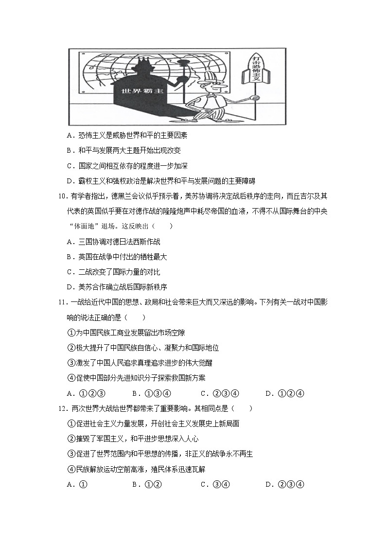 第十三课 现代战争与不同文化的碰撞与交流练习题03