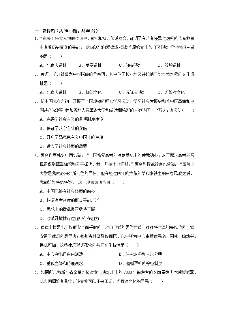 第六单元 文化的传承与保护练习题第1页