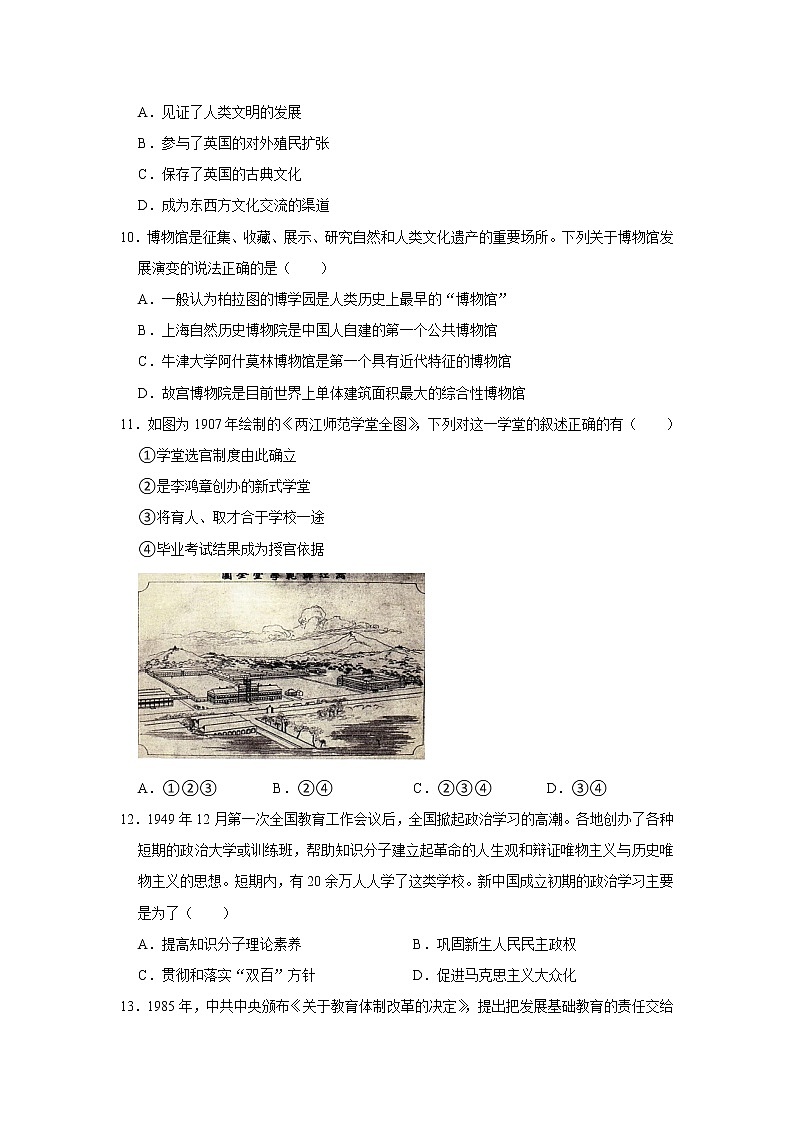 第六单元 文化的传承与保护练习题第3页
