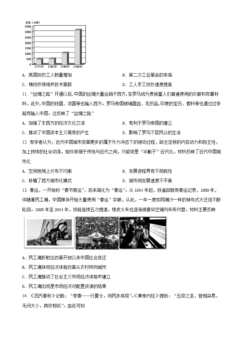 精品解析：湖南省岳阳市华容县2021-2022学年高二上学期期末历史试题（原卷版）第3页