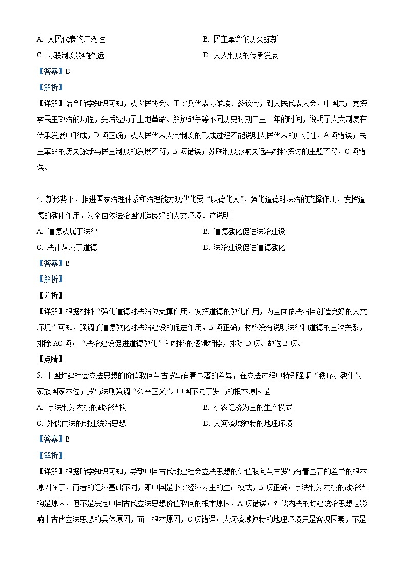 精品解析：湖南省岳阳市华容县2021-2022学年高二上学期期末历史试题（解析版）第2页