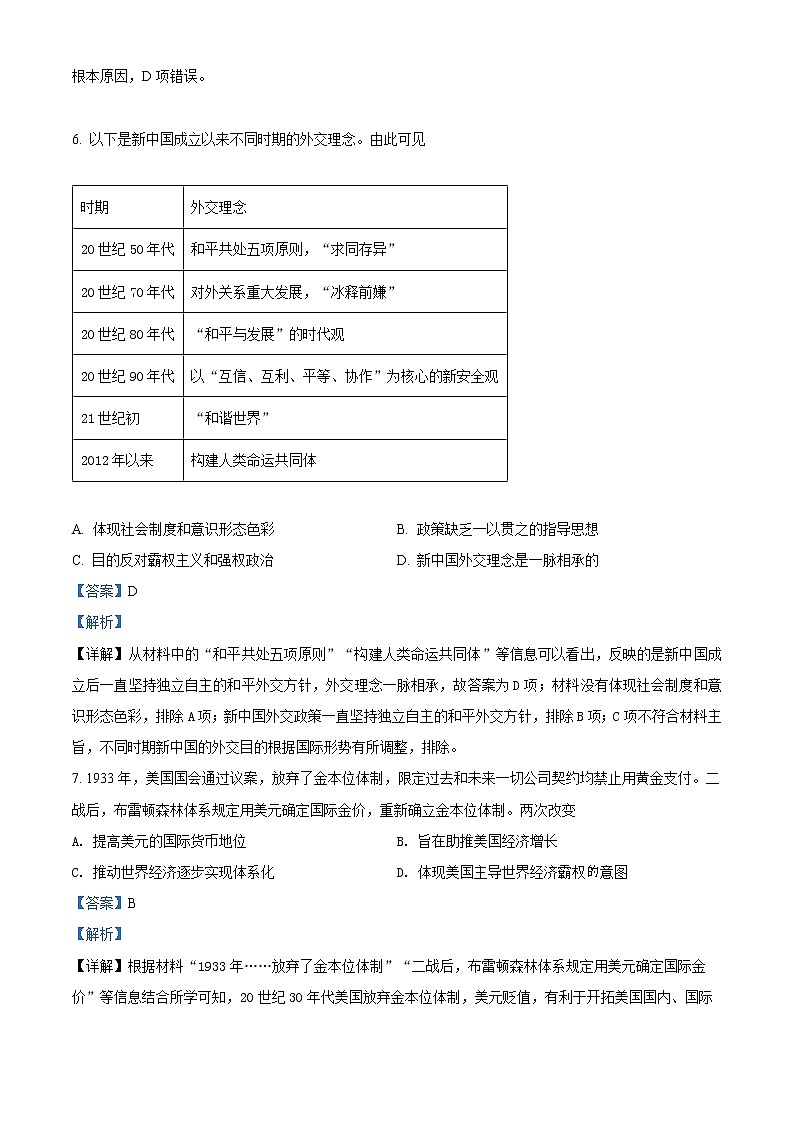 精品解析：湖南省岳阳市华容县2021-2022学年高二上学期期末历史试题（解析版）第3页