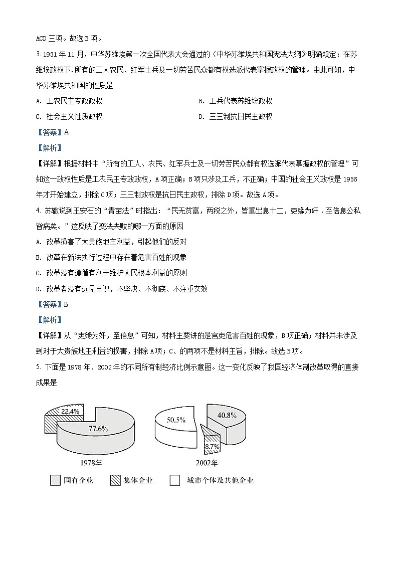 精品解析：湖南省湘潭市湘潭县2021-2022学年高二上学期期末考试历史试题（解析版）第2页
