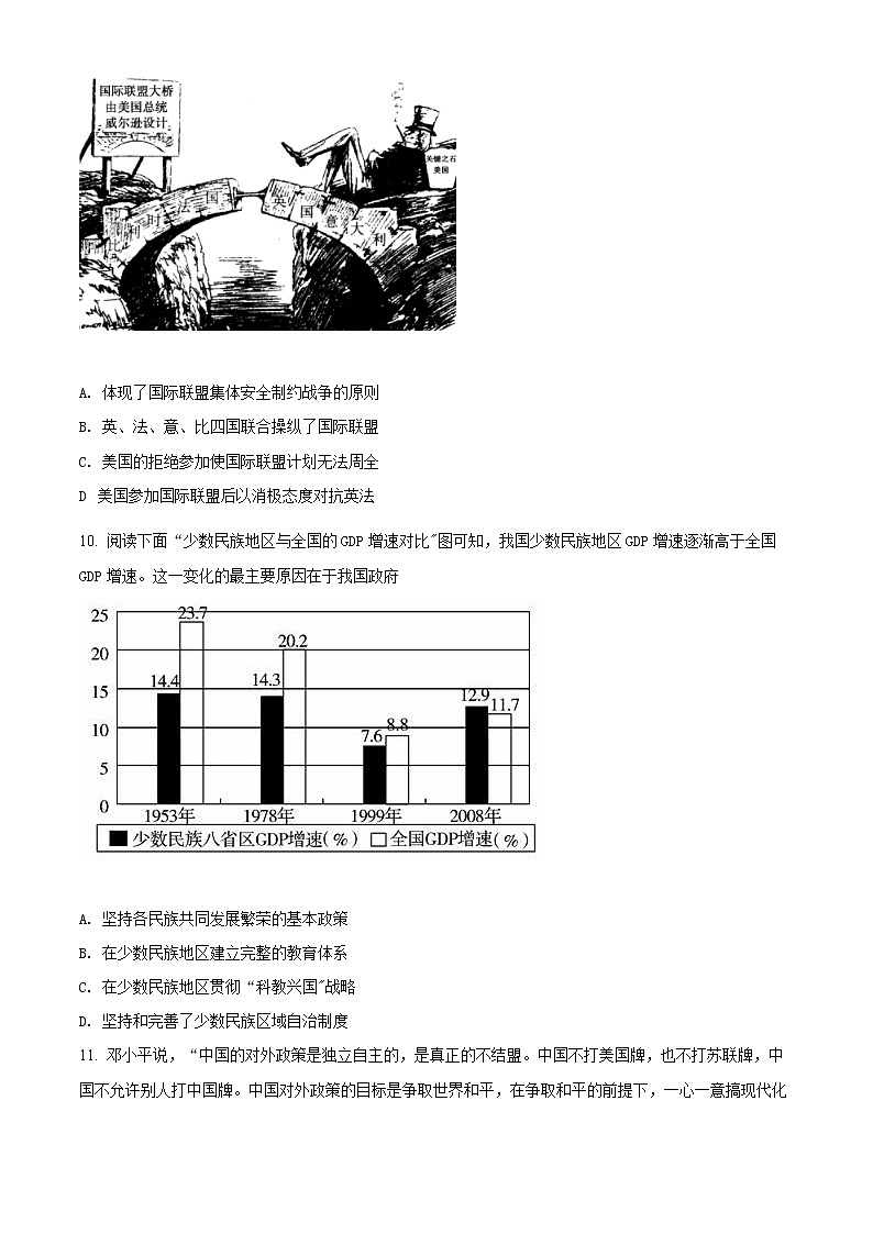 精品解析：湖南省湘潭市湘潭县2021-2022学年高二上学期期末考试历史试题（原卷版）第3页
