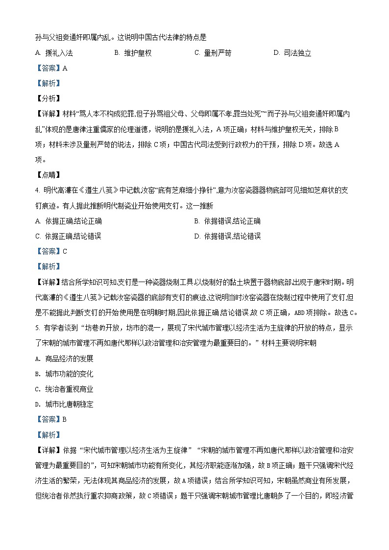 精品解析：江苏省无锡市2021-2022学年高二上学期期末考试历史试题02