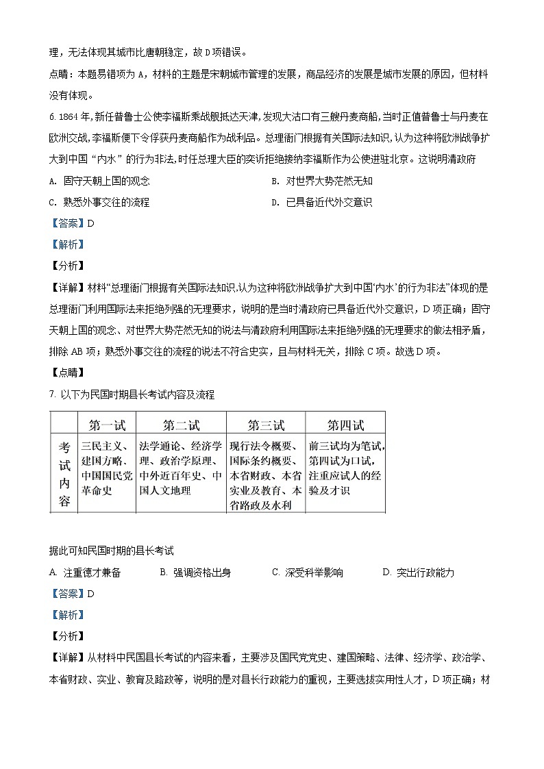 精品解析：江苏省无锡市2021-2022学年高二上学期期末考试历史试题03