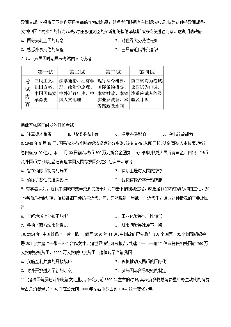 精品解析：江苏省无锡市2021-2022学年高二上学期期末考试历史试题02