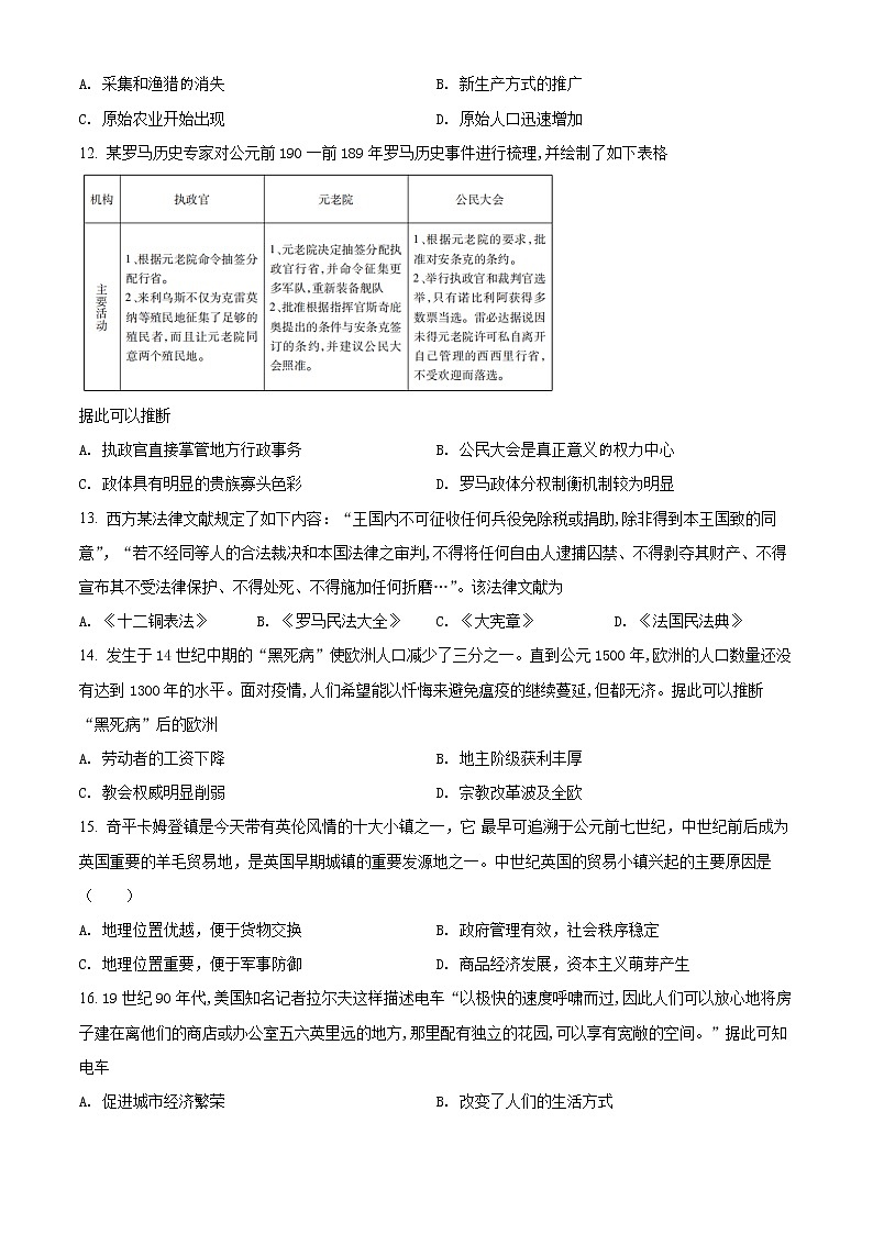 精品解析：江苏省无锡市2021-2022学年高二上学期期末考试历史试题03