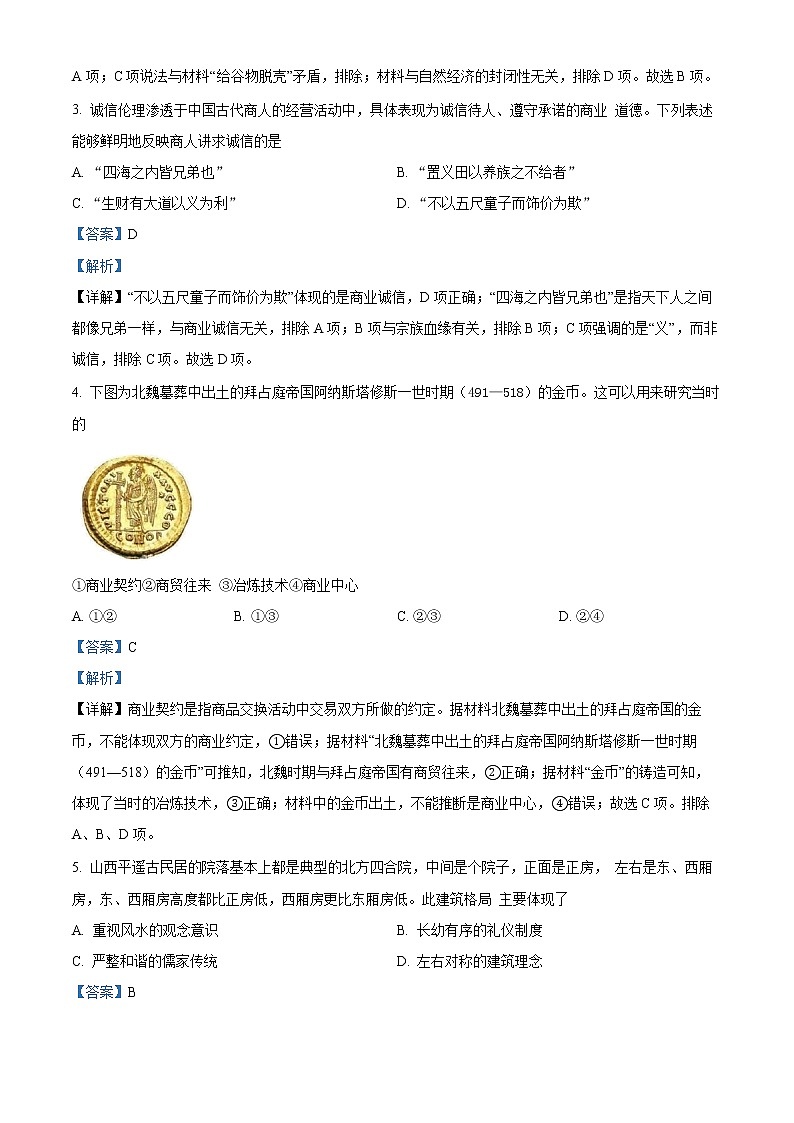 精品解析：辽宁省大连市2021-2022学年高二上学期期末考试历史试题02