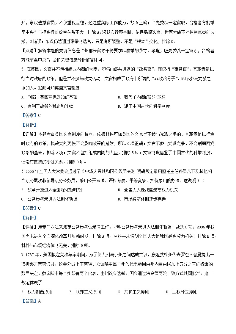 精品解析：辽宁省锦州市联合校2021-2022学年高二上学期期末模拟考试历史试题（二卷）03