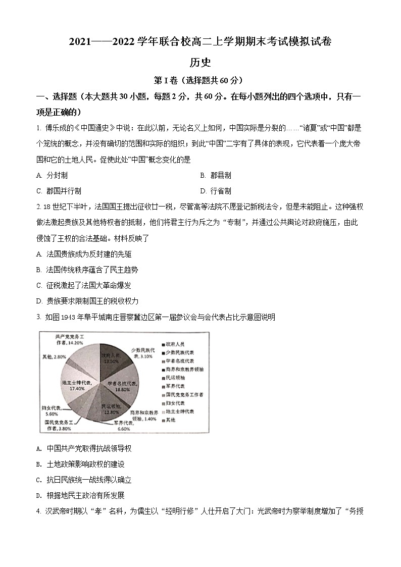 精品解析：辽宁省锦州市联合校2021-2022学年高二上学期期末模拟考试历史试题（二卷）01
