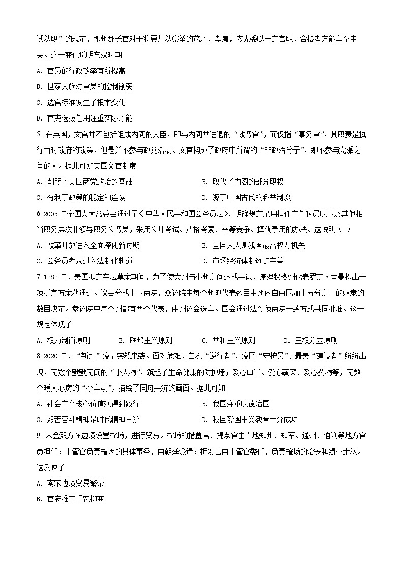 精品解析：辽宁省锦州市联合校2021-2022学年高二上学期期末模拟考试历史试题（二卷）02