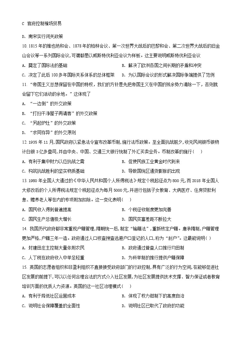 精品解析：辽宁省锦州市联合校2021-2022学年高二上学期期末模拟考试历史试题（二卷）03
