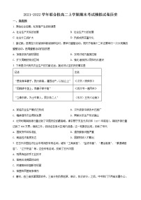 精品解析：辽宁省锦州市联合校2021-2022学年高二上学期期末模拟考试历史试题