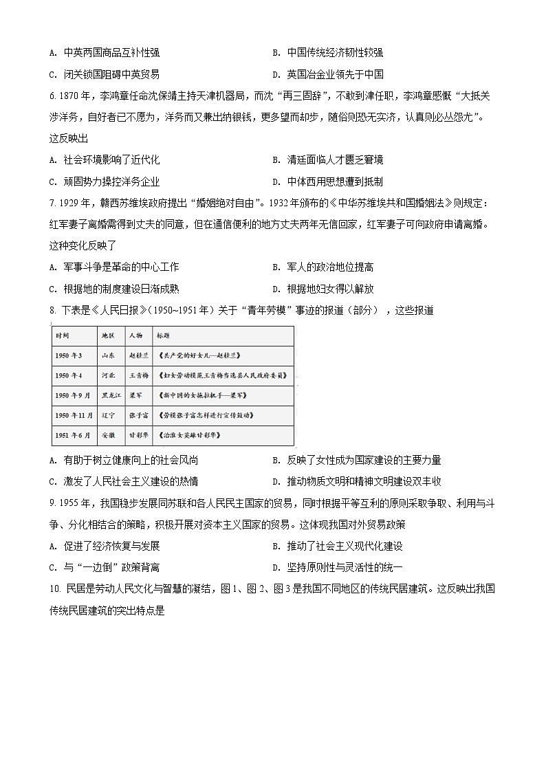 精品解析：山东省济南市2021-2022学年高二上学期期末考试历史试题02