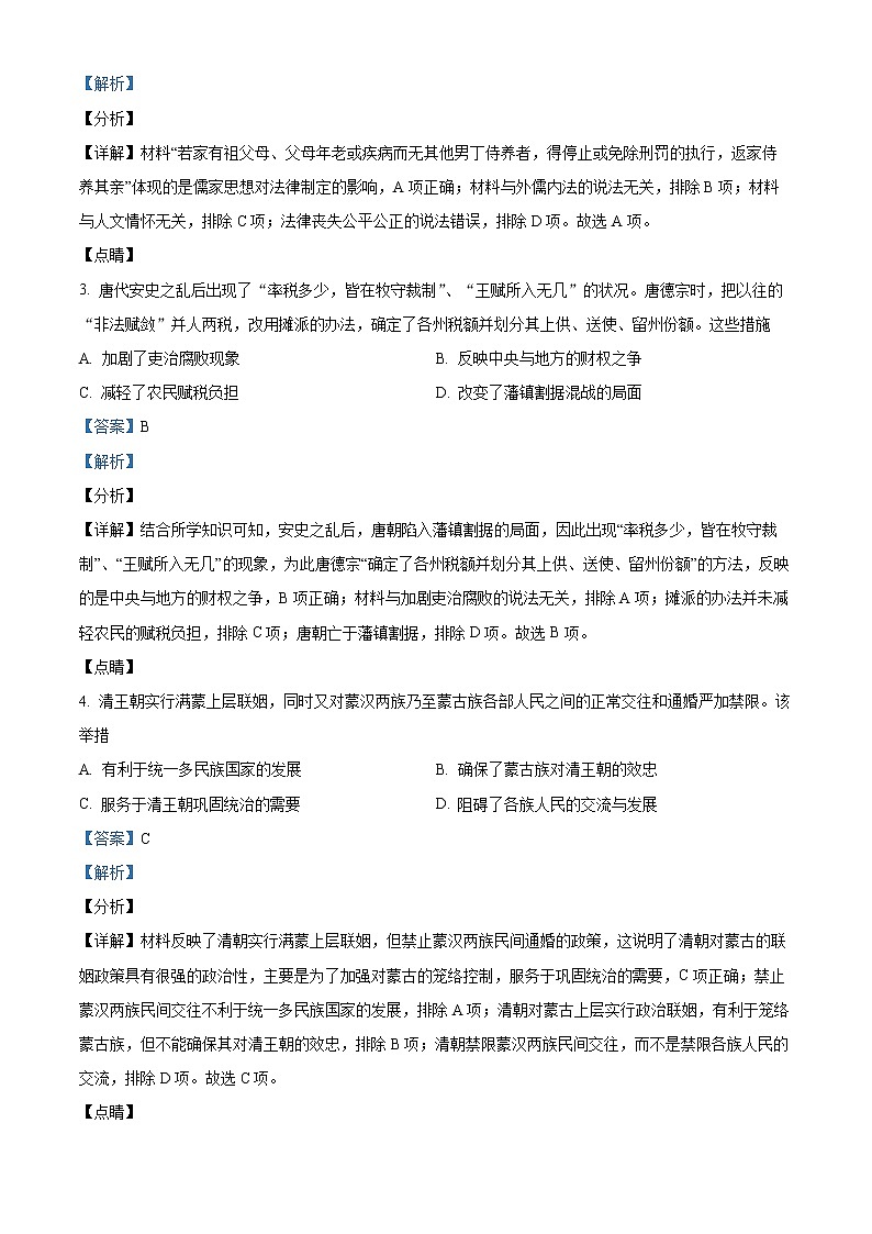 精品解析：山东省济南市2021-2022学年高二上学期期末考试历史试题02