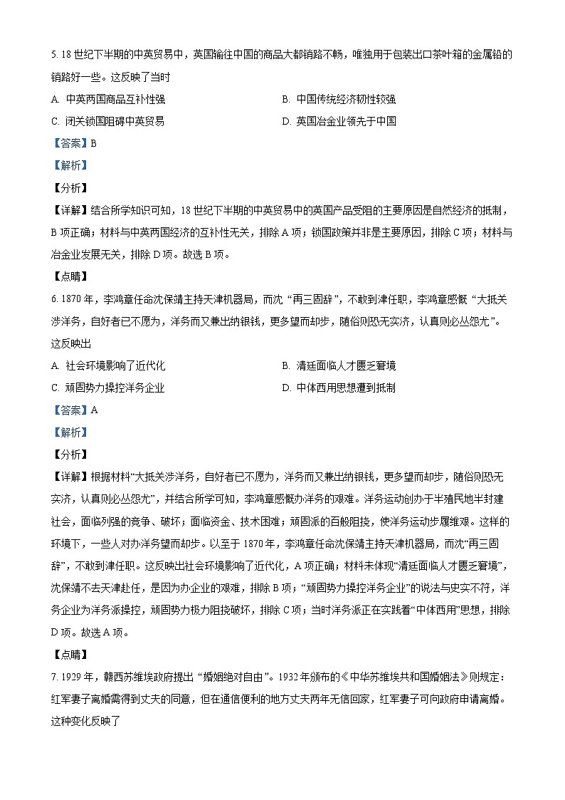 精品解析：山东省济南市2021-2022学年高二上学期期末考试历史试题03