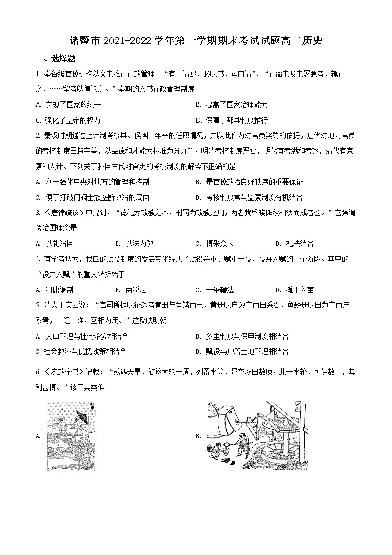 精品解析：浙江省绍兴市诸暨市2021-2022学年高二上学期期末考试历史试题（原卷版）第1页