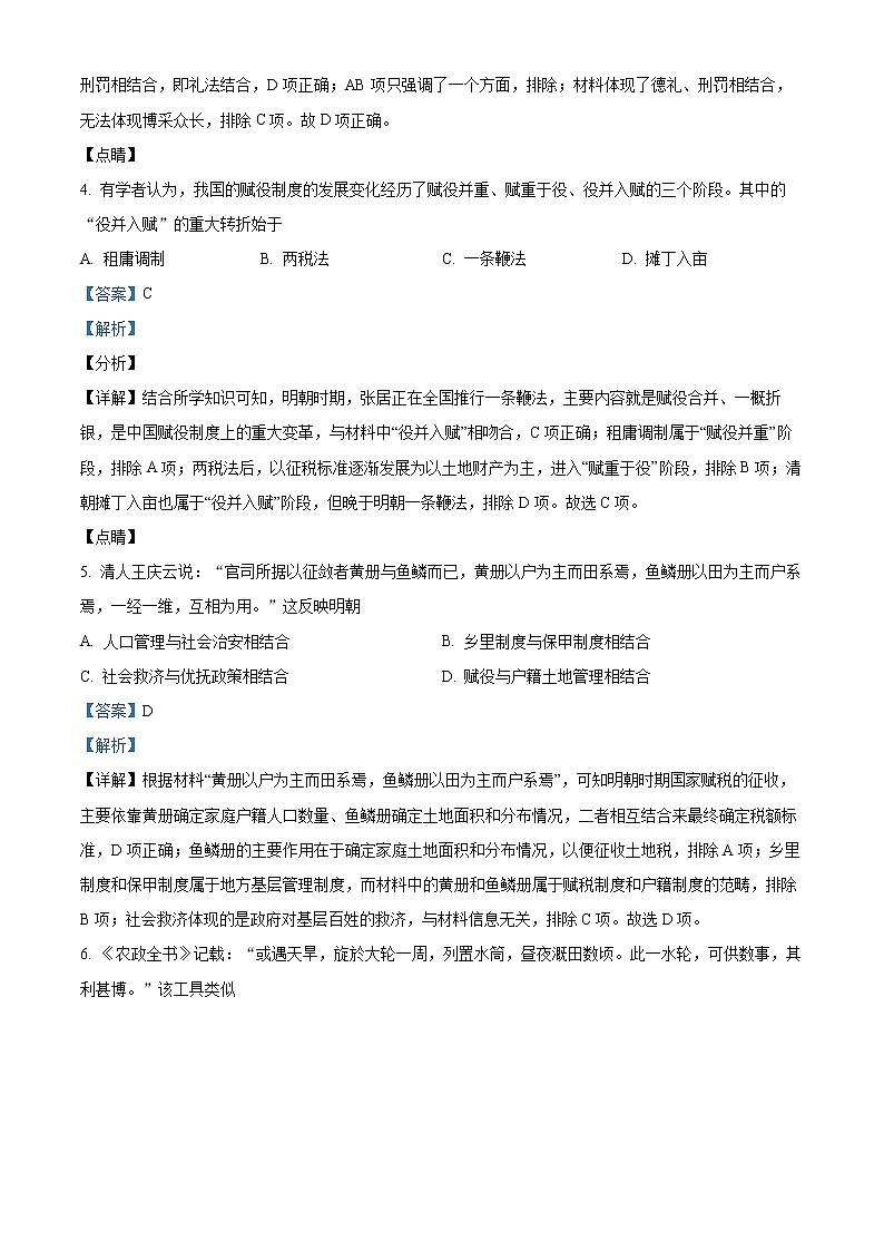 精品解析：浙江省绍兴市诸暨市2021-2022学年高二上学期期末考试历史试题（解析版）第2页