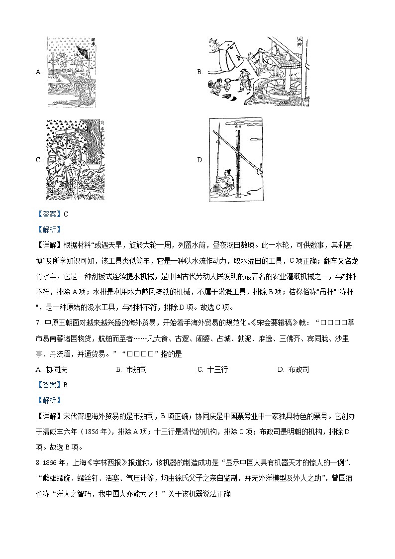 精品解析：浙江省绍兴市诸暨市2021-2022学年高二上学期期末考试历史试题（解析版）第3页