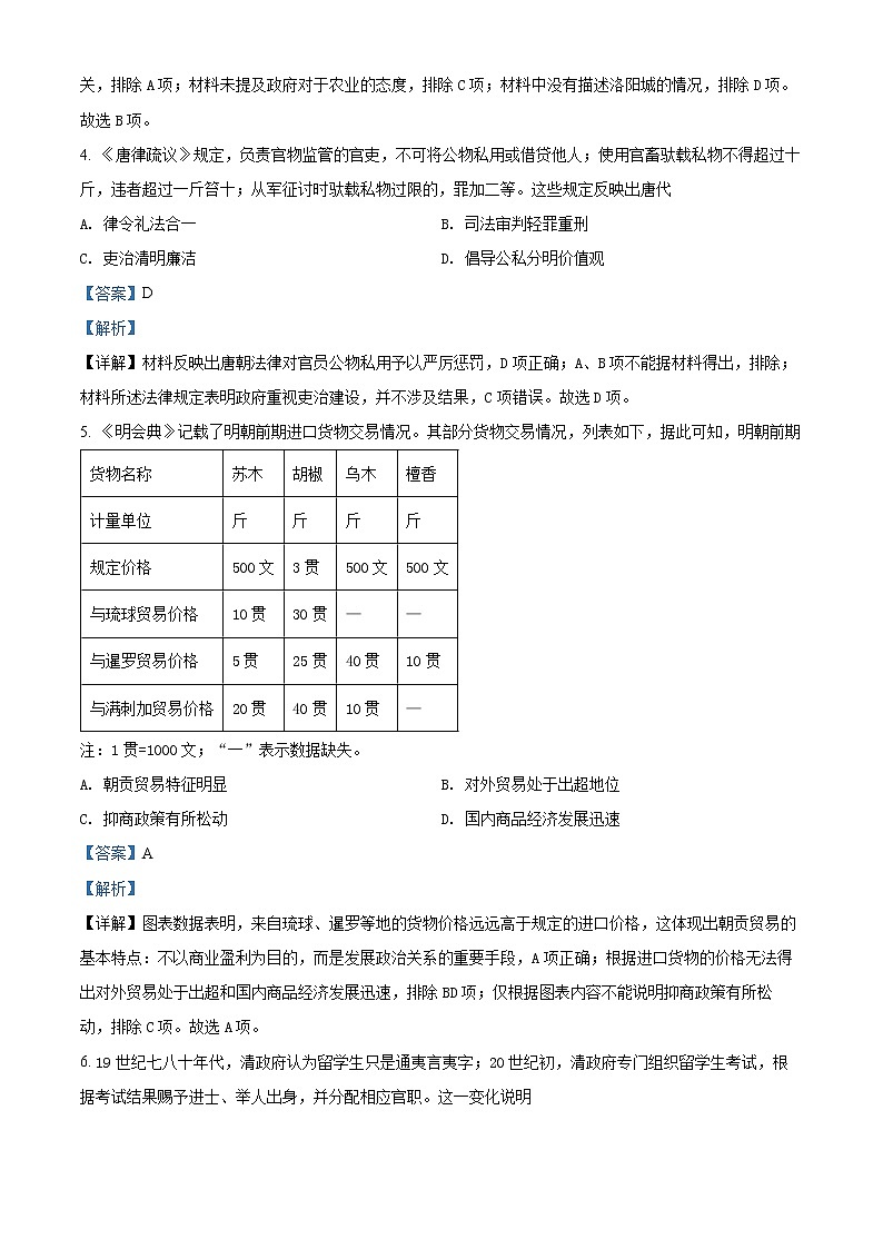 精品解析：重庆市2021-2022学年高二上学期期末联合检测历史试题（解析版）第2页